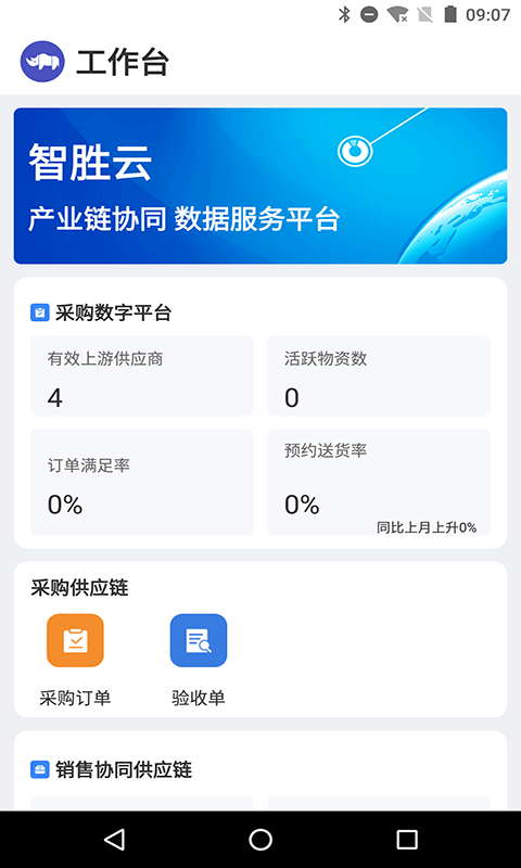 智胜云