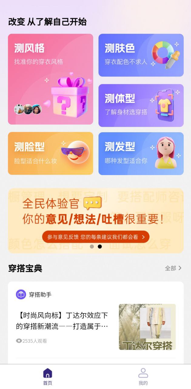 穿搭助手