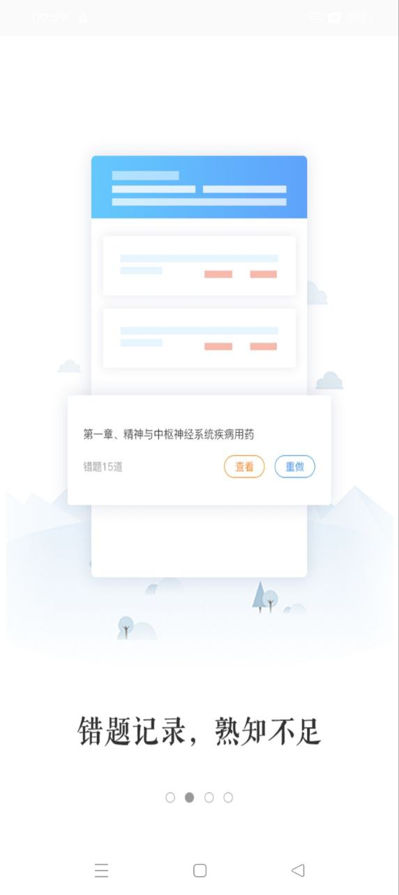 执业药师题库通