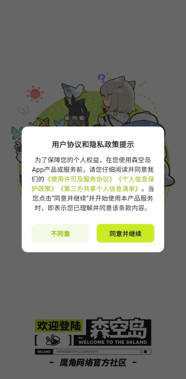 森空岛