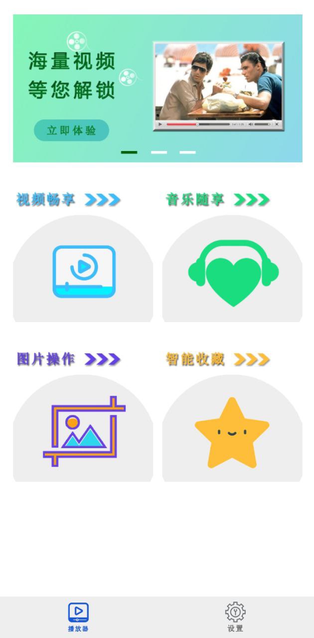 快影音播放器