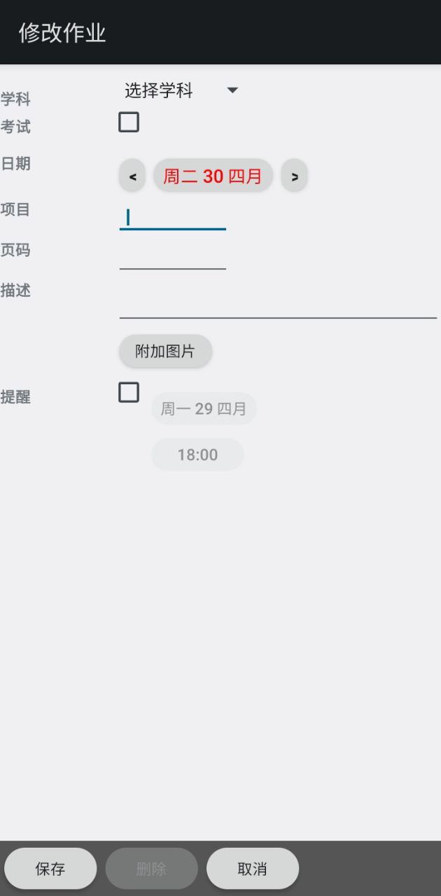 作业帮记