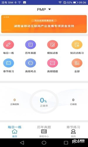 PMP题库