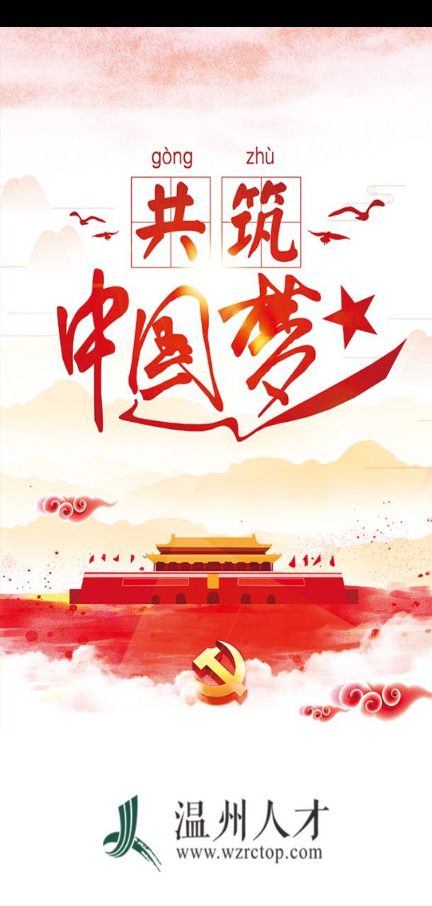 温州人才