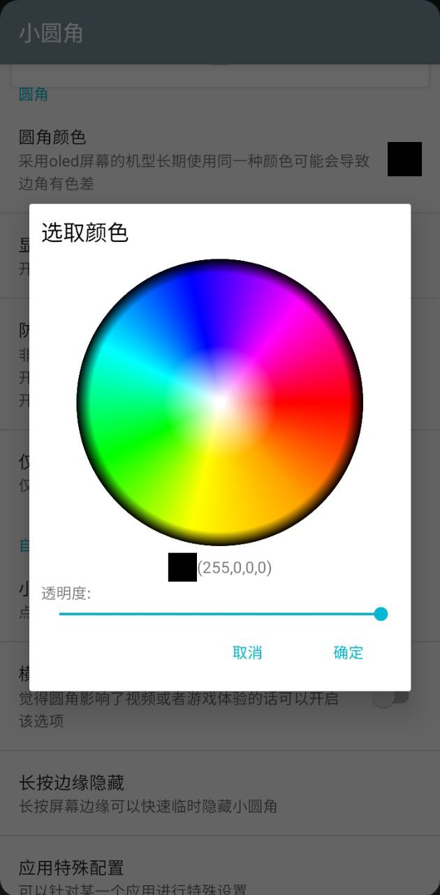 小圆角