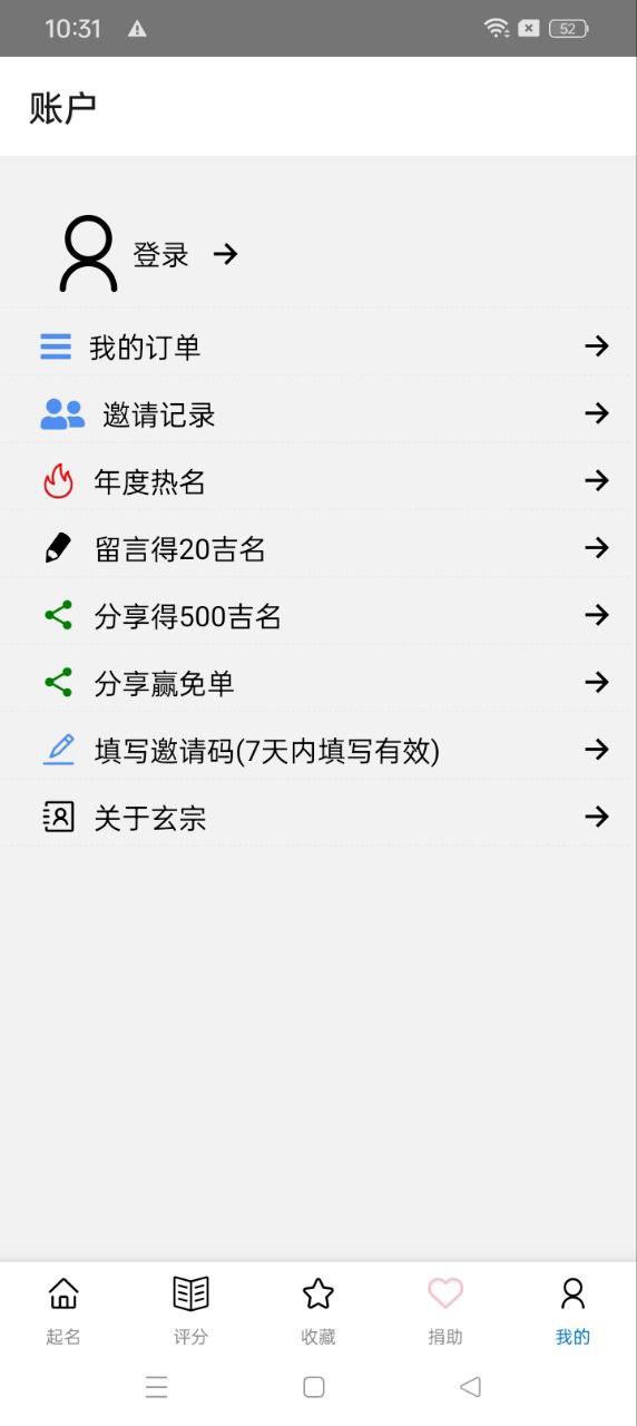 玄宗起名