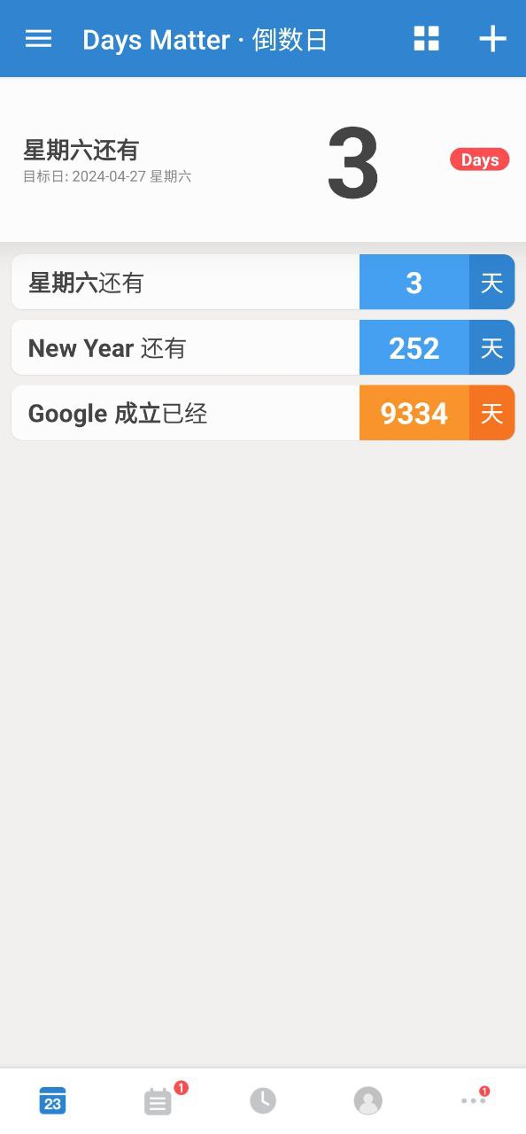 我的倒数日
