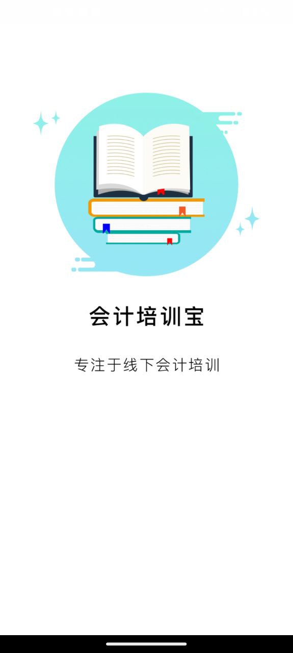 会计培训宝
