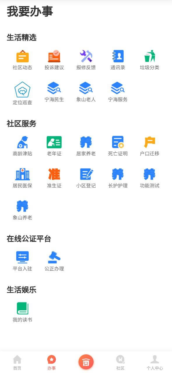 智慧物管