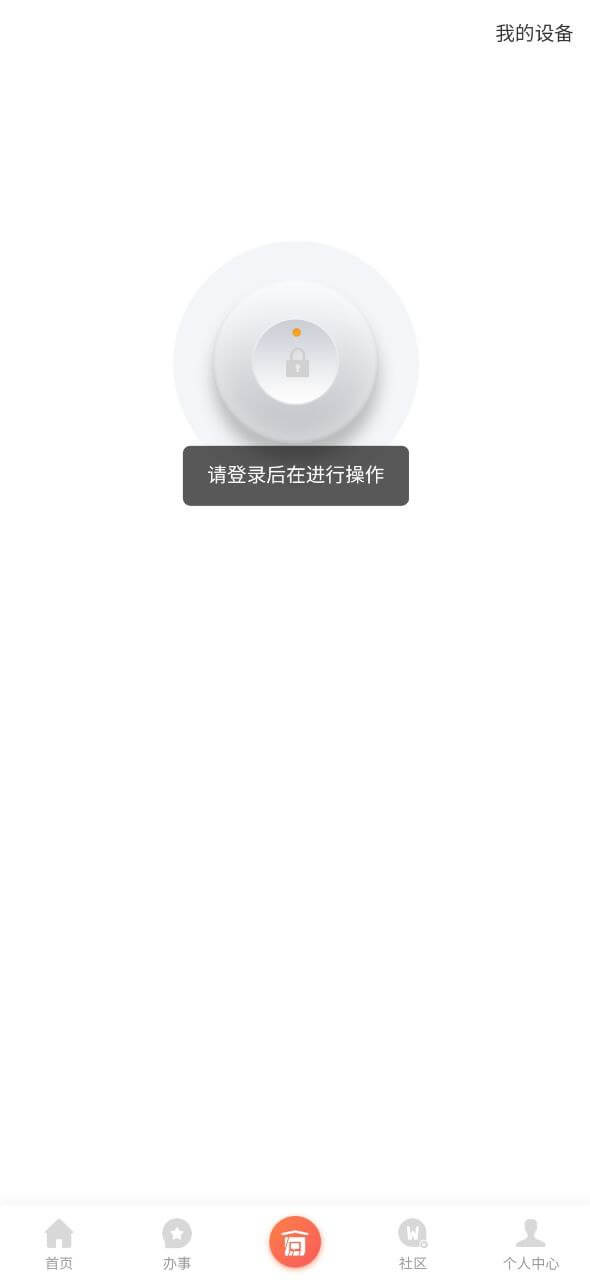 智慧物管