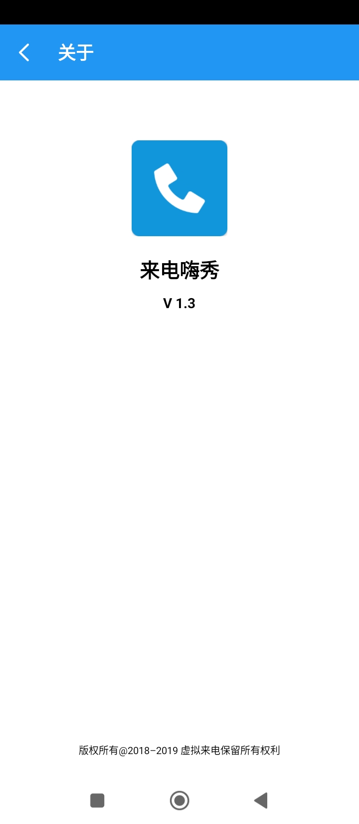 来电嗨秀