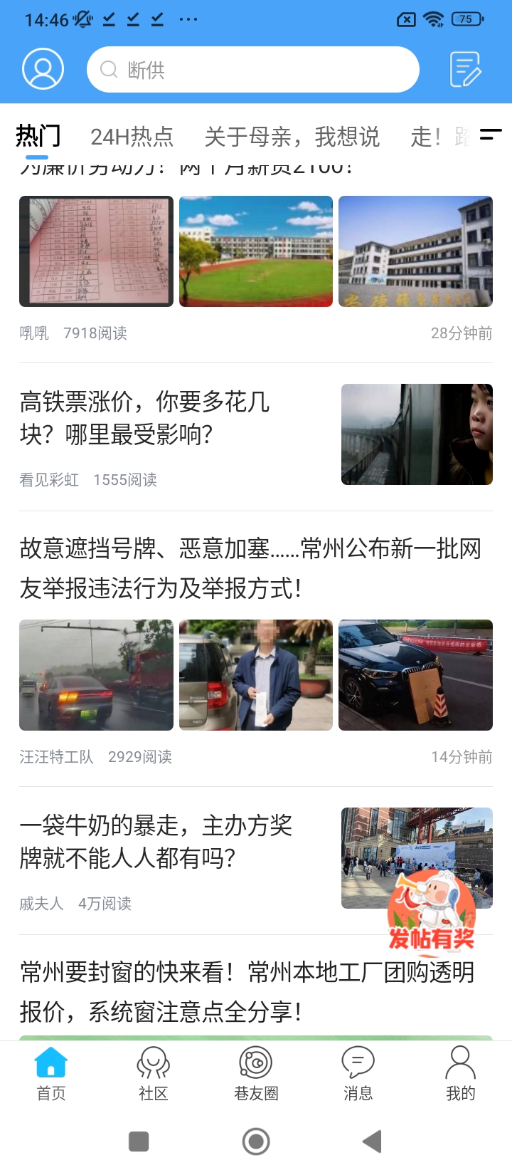 常州化龙巷论坛