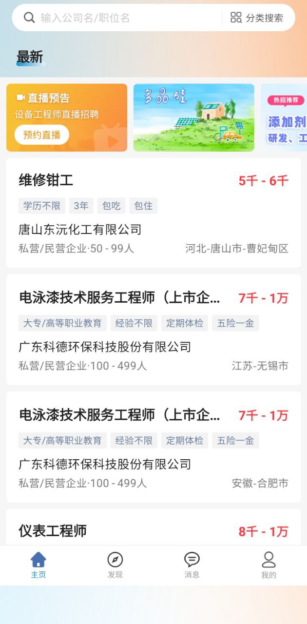 化工英才网