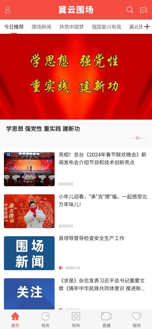 冀云围场