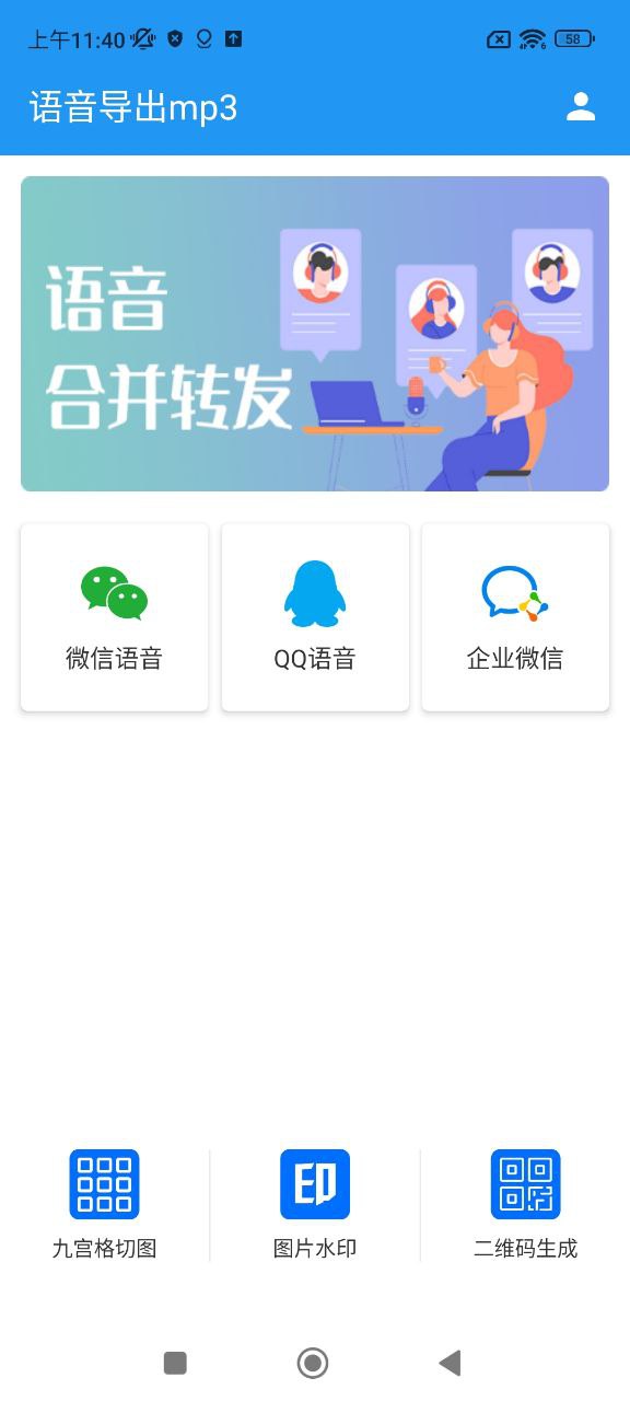语音导出mp3