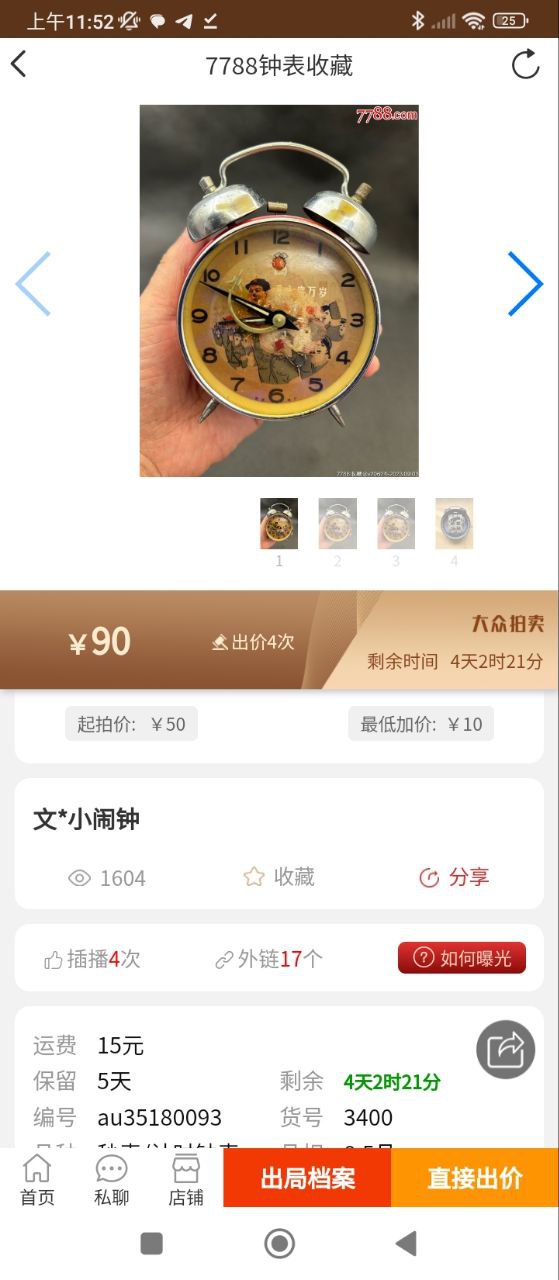 7788钟表