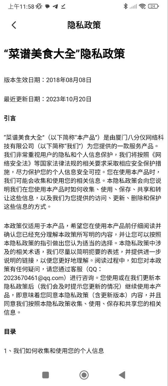 美食大全