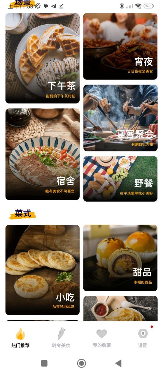 美食大全