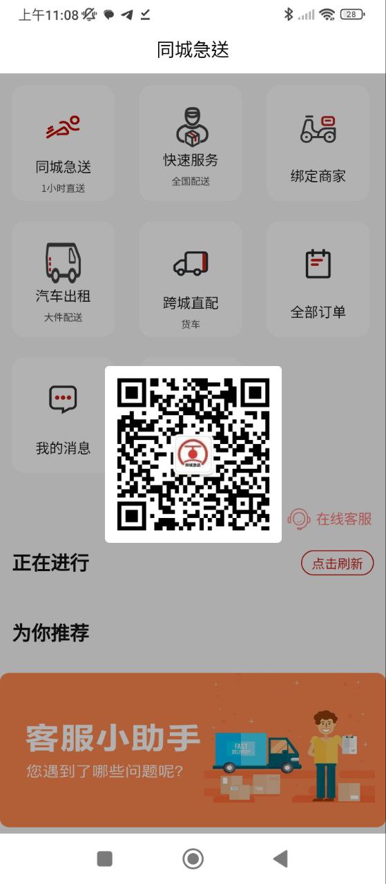 同城急送运力