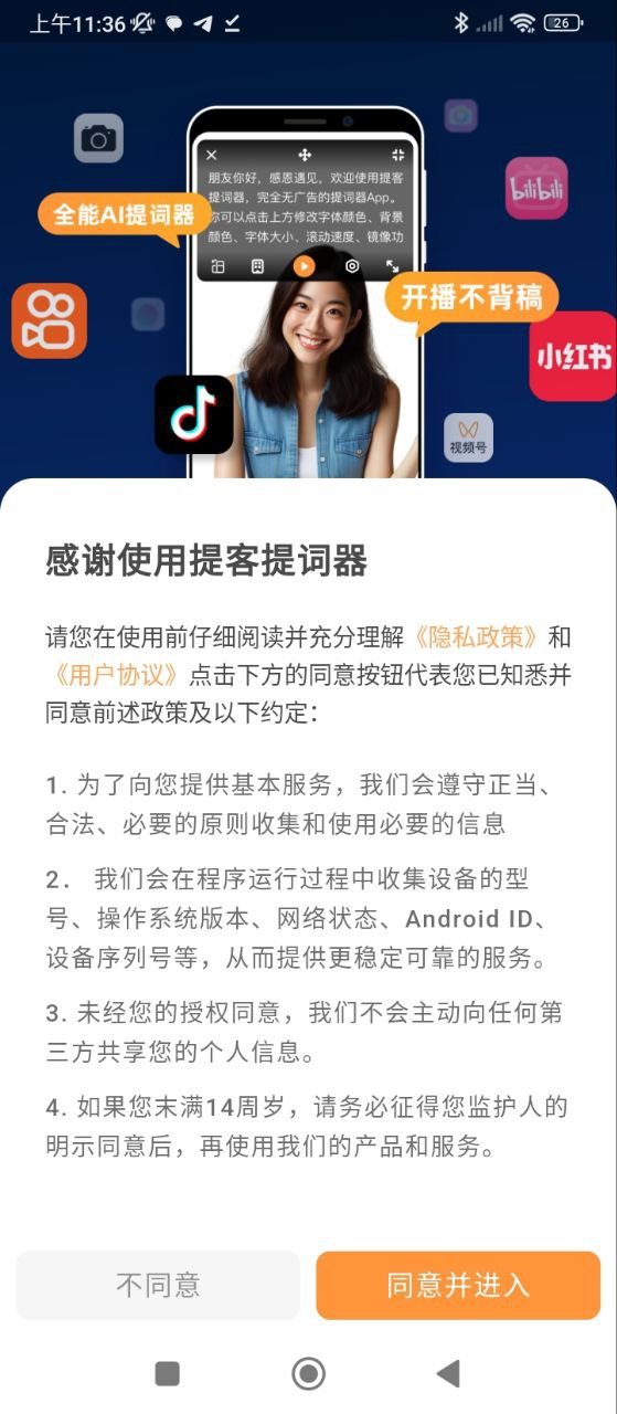 提词器提词