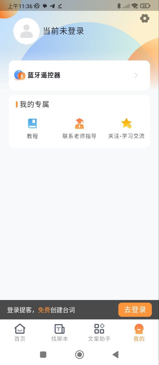 提词器提词