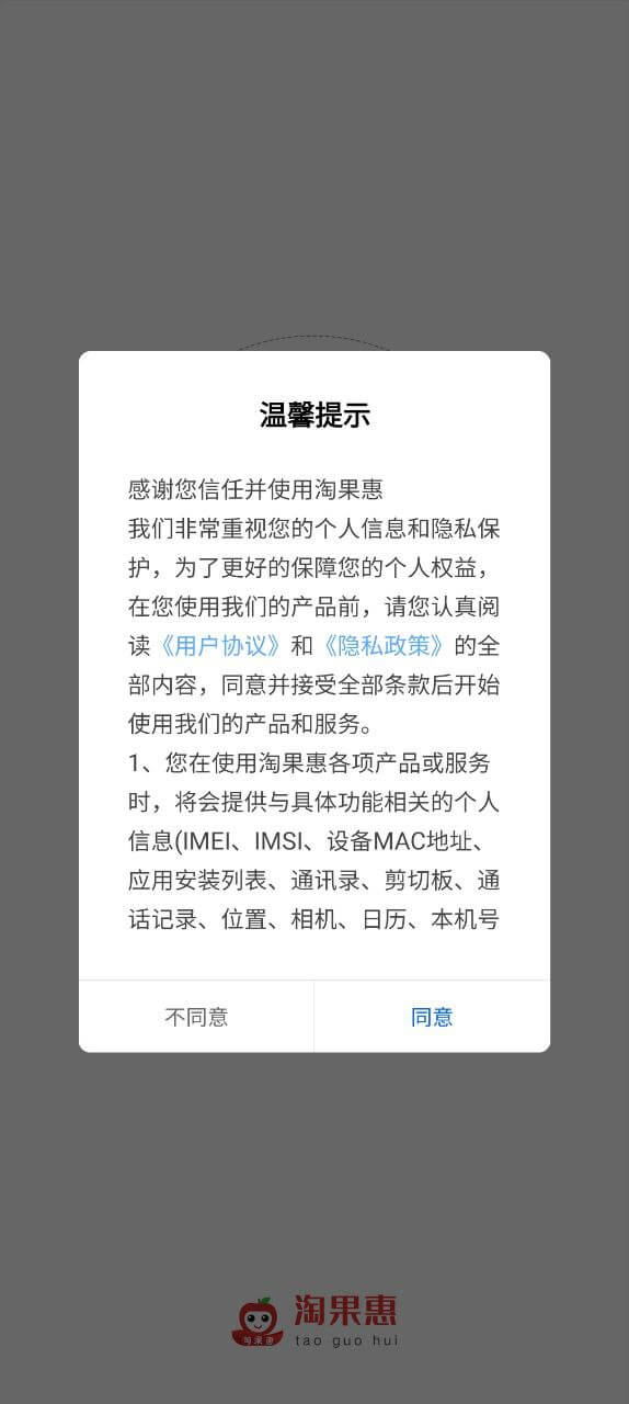 淘果惠