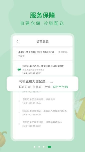 美菜大客户