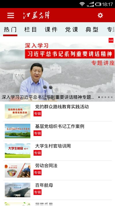 江苏先锋