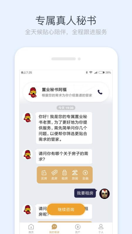 销冠管家
