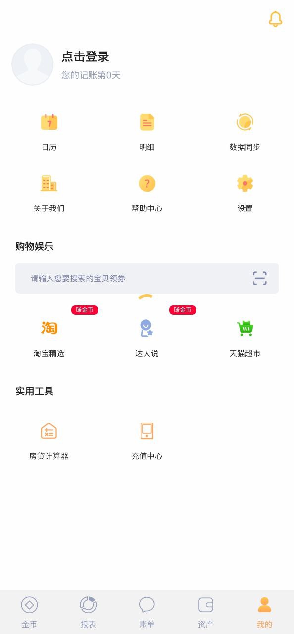 天天记账