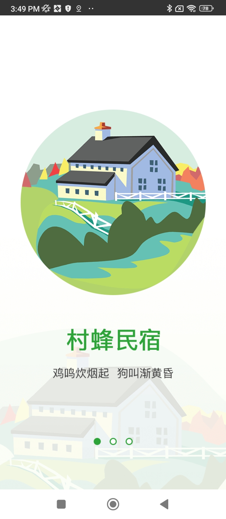 村蜂小院