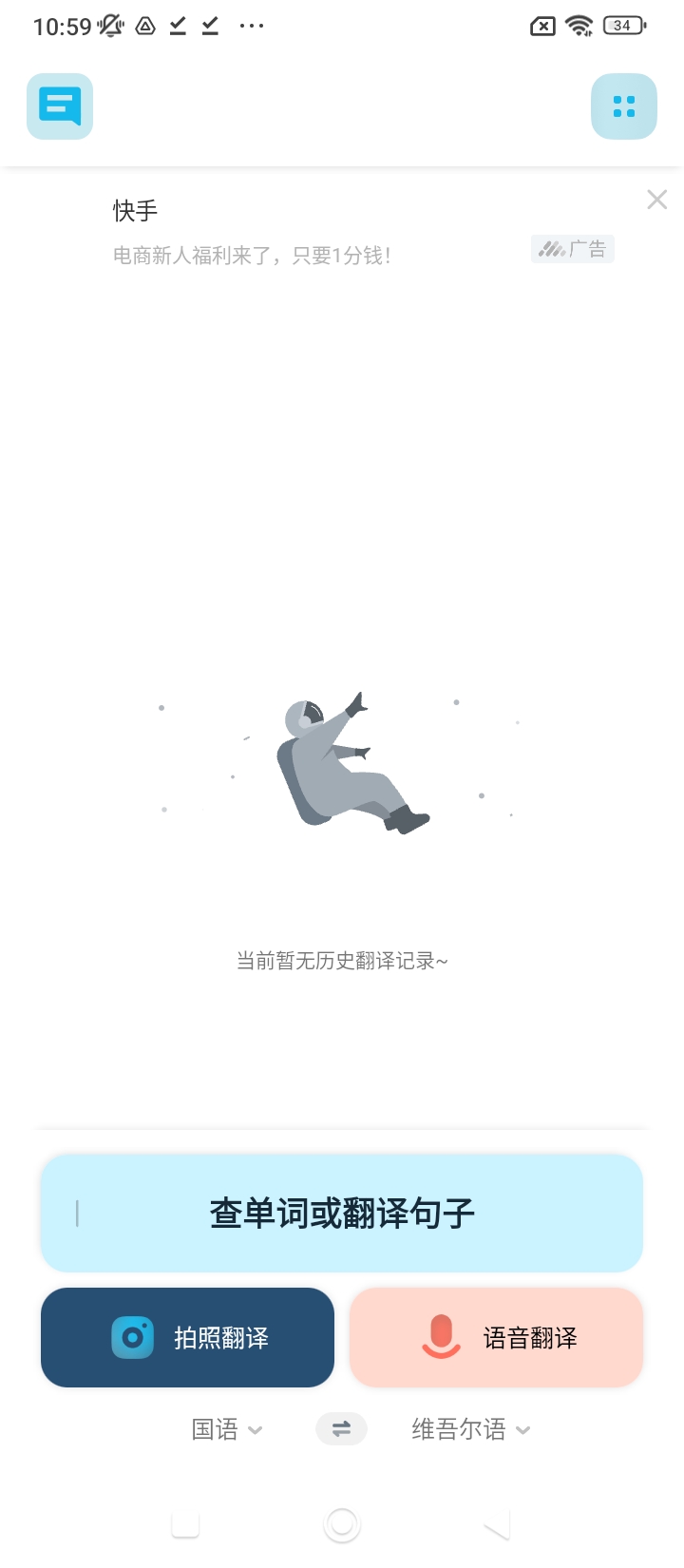 维汉翻译官