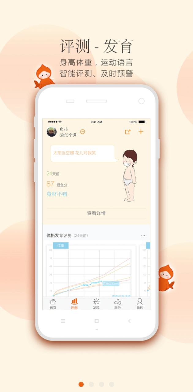 小鲤鱼育儿