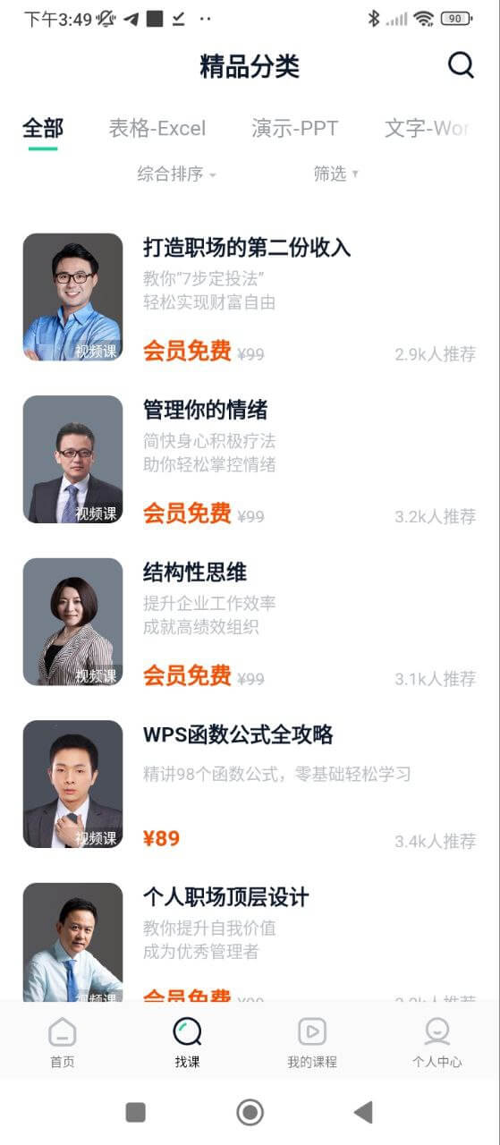 WPS精品课