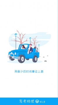 时时驾考