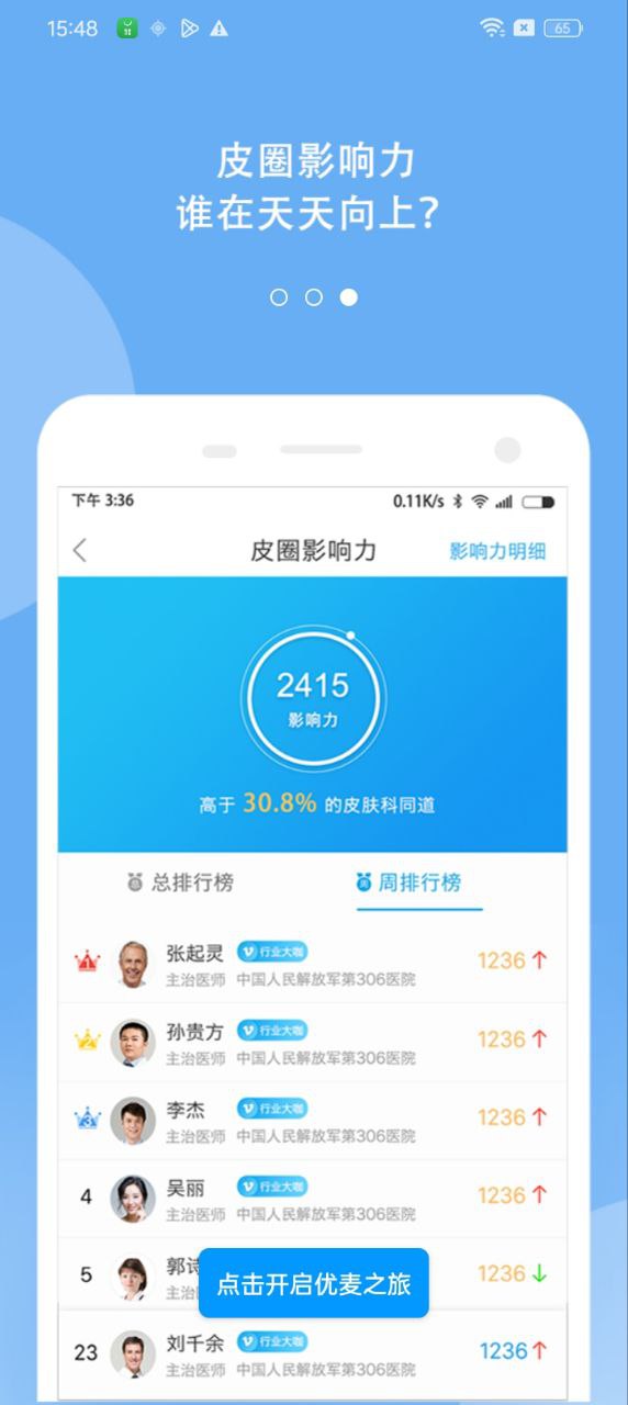优麦医生