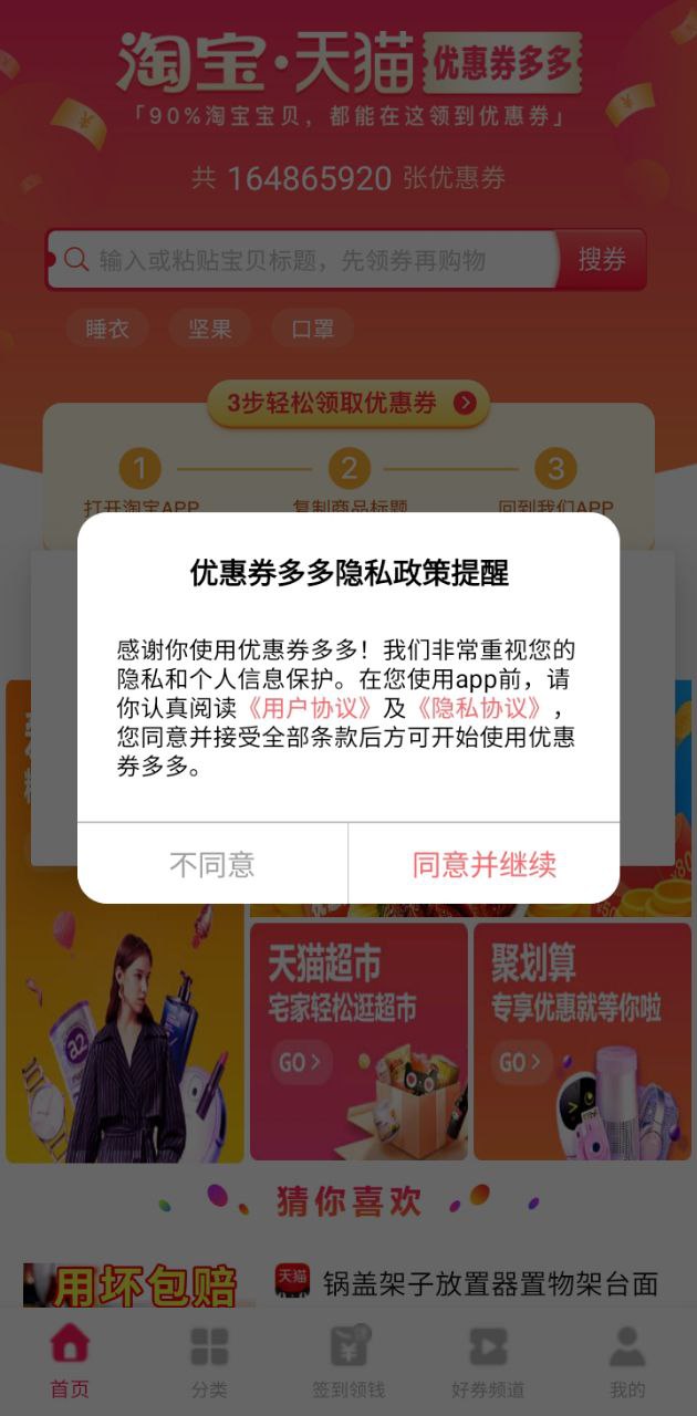 优惠券多多