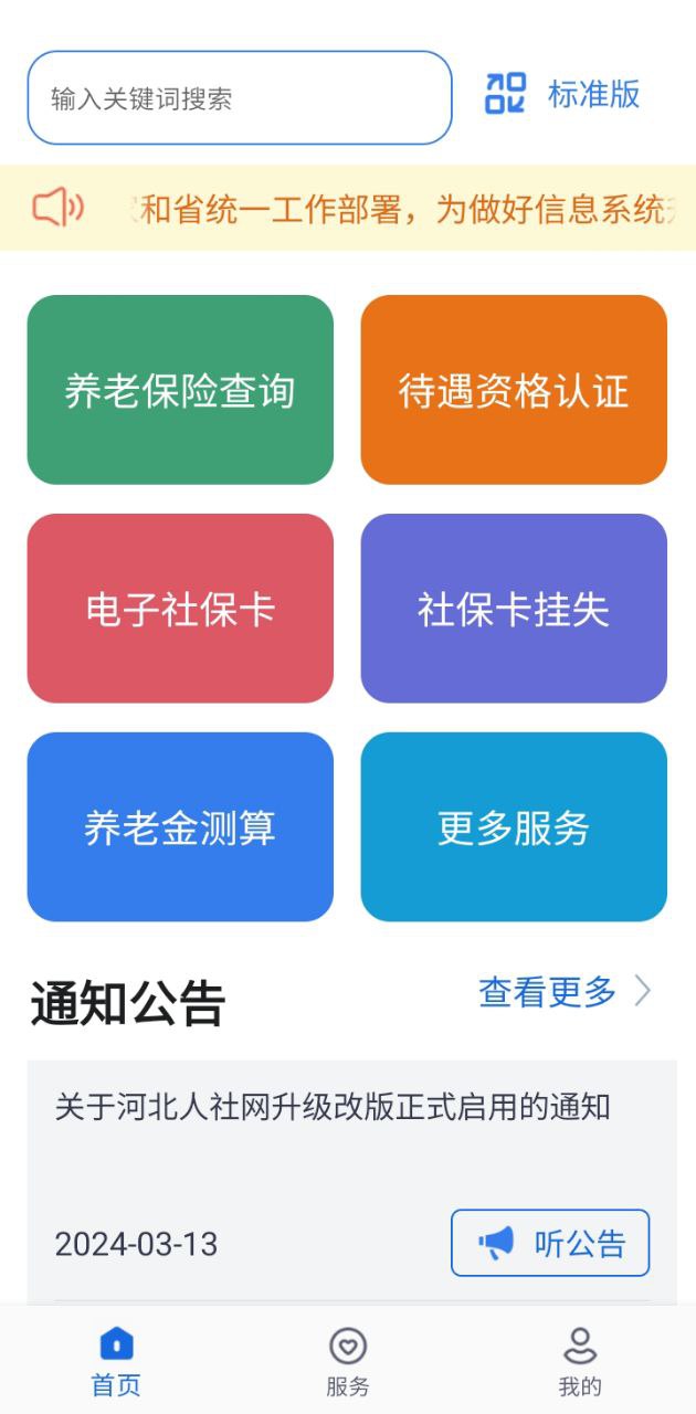 河北人社