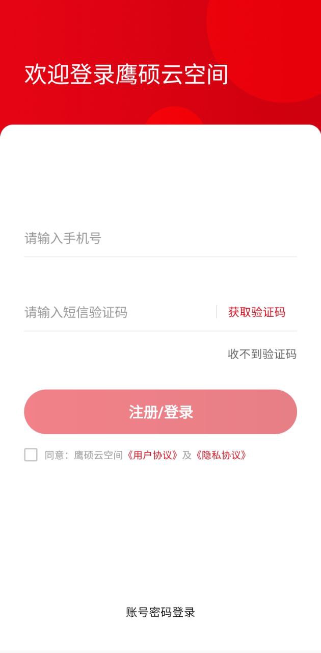 鹰硕云空间