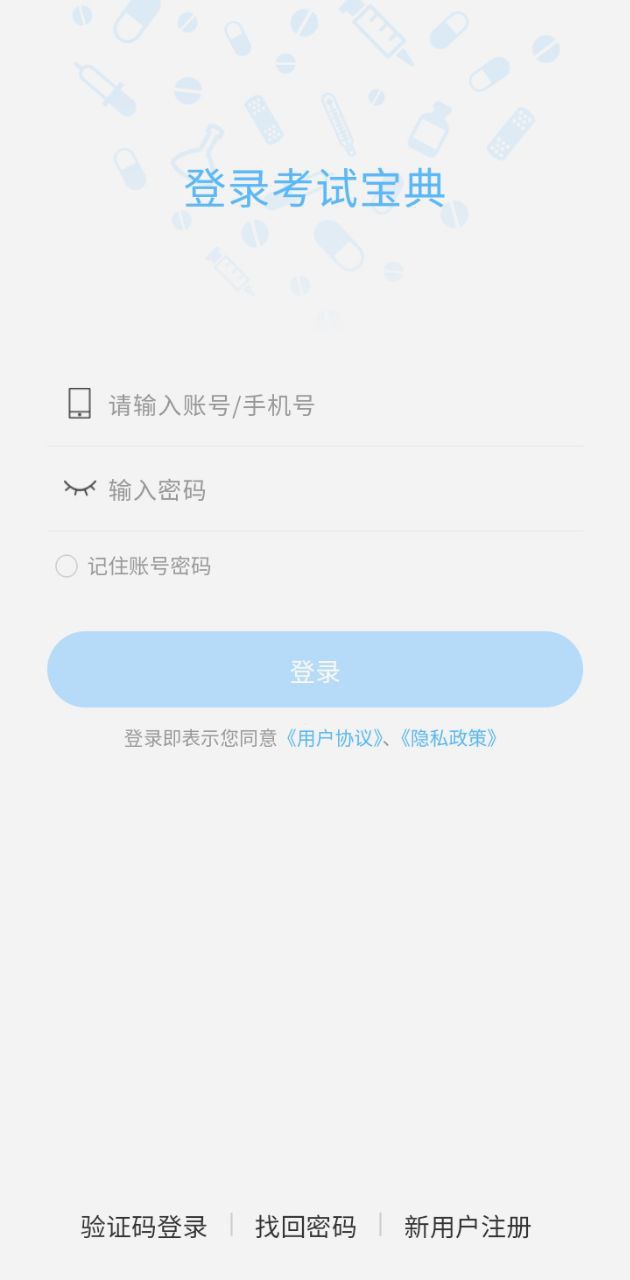 招警考试宝典