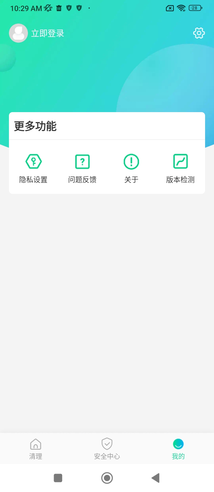 清理管家极速版