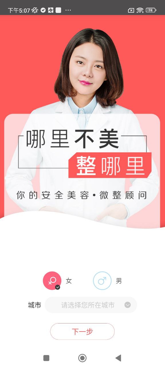 美丽神器微整形