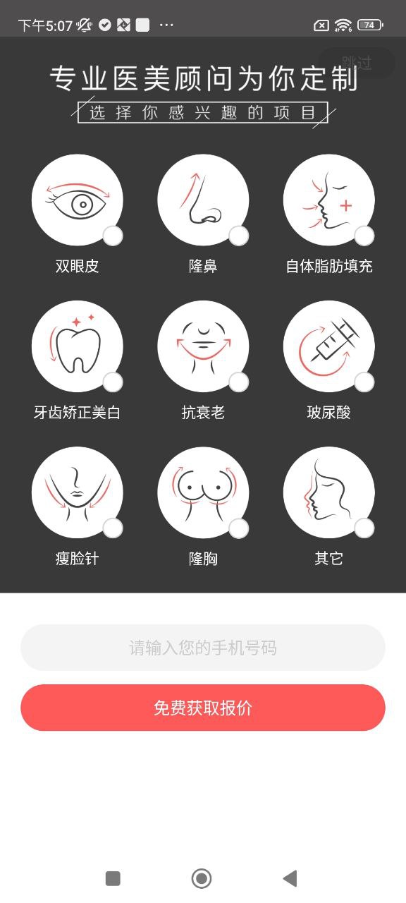 美丽神器微整形