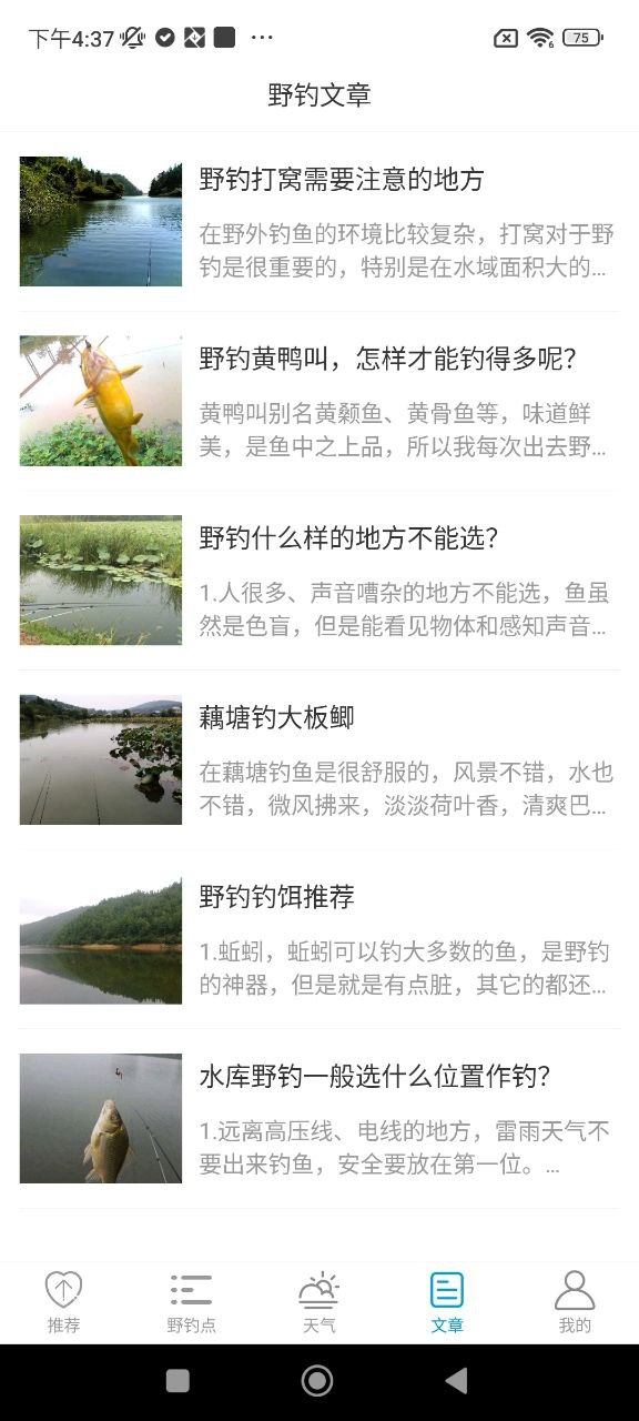野钓地点