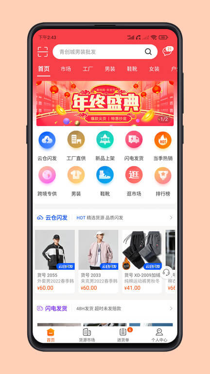 青创网鞋服批发