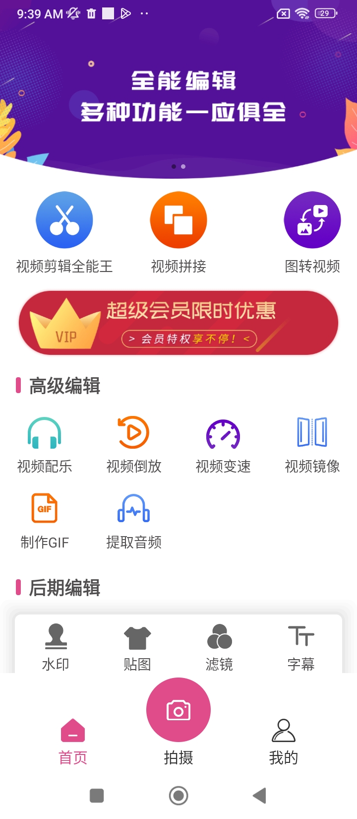 视频剪辑全能王