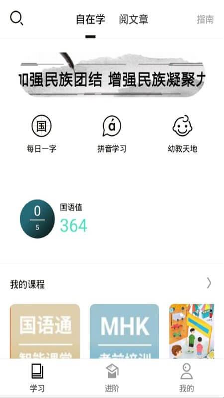 国语通