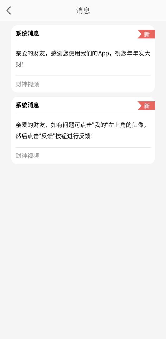 财神视频