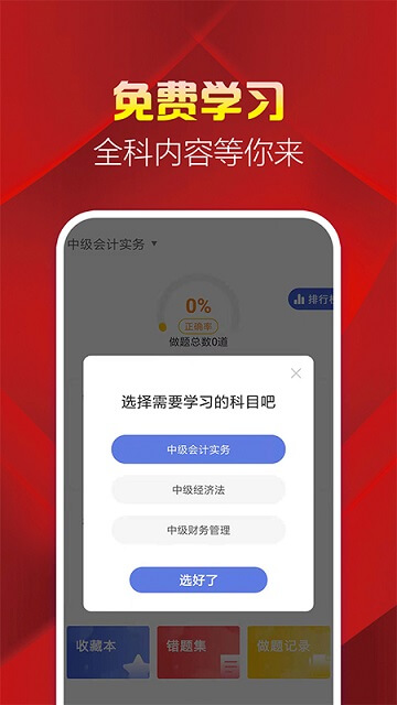 中级会计职称题库