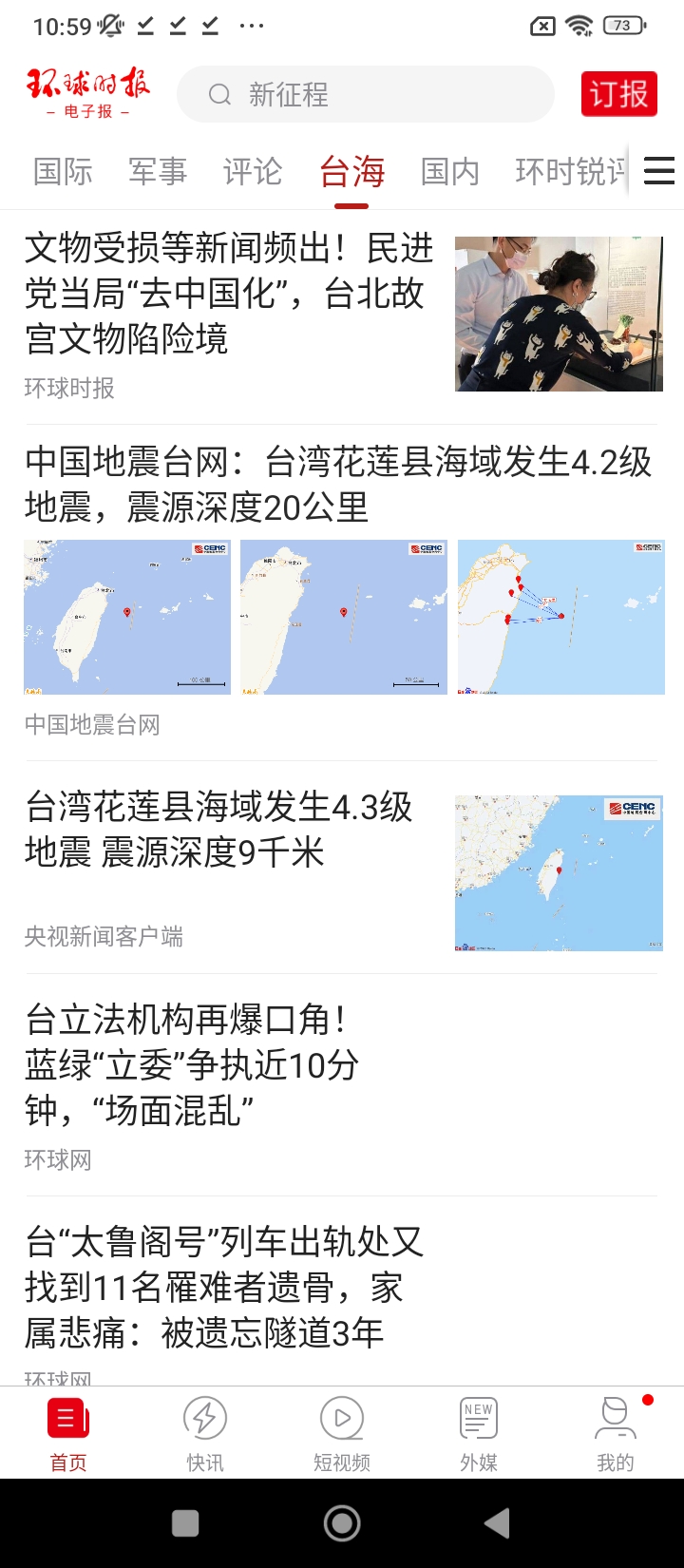 环球时报